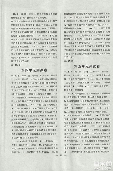 启东黄冈作业本2018年九年级语文上册江苏版答案 启东黄冈作业本2018年九年级语文上册江苏版答案