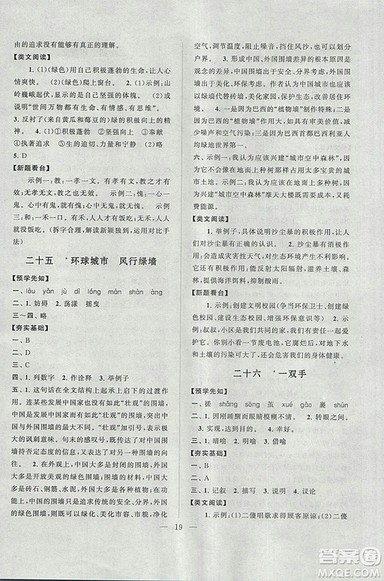 启东黄冈作业本2018年九年级语文上册江苏版答案