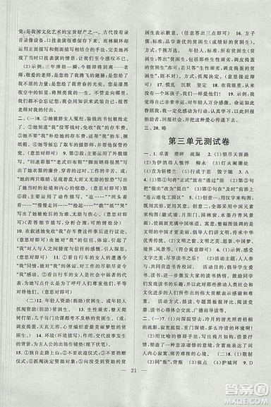 启东黄冈作业本2018年九年级语文上册江苏版答案 启东黄冈作业本2018年九年级语文上册江苏版答案