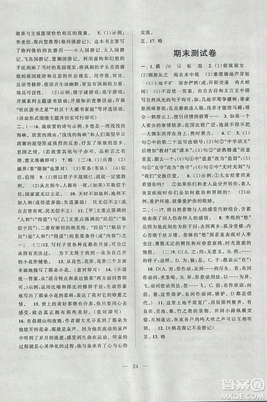 启东黄冈作业本2018年九年级语文上册江苏版答案 启东黄冈作业本2018年九年级语文上册江苏版答案