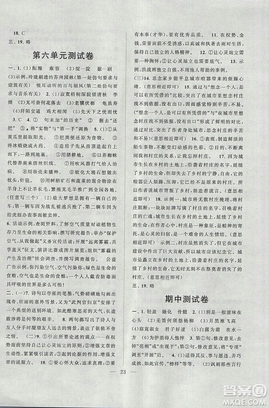 启东黄冈作业本2018年九年级语文上册江苏版答案 启东黄冈作业本2018年九年级语文上册江苏版答案