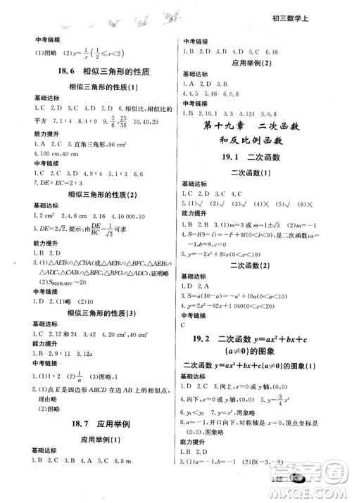 2018同步检测三级跳初三数学上参考答案 2018同步检测三级跳初三数学上参考答案