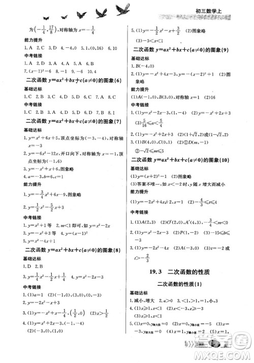 2018同步检测三级跳初三数学上参考答案 2018同步检测三级跳初三数学上参考答案