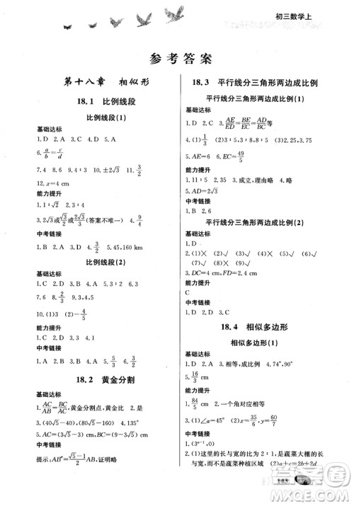 2018同步检测三级跳初三数学上参考答案 2018同步检测三级跳初三数学上参考答案