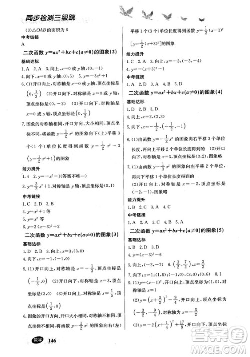 2018同步检测三级跳初三数学上参考答案 2018同步检测三级跳初三数学上参考答案