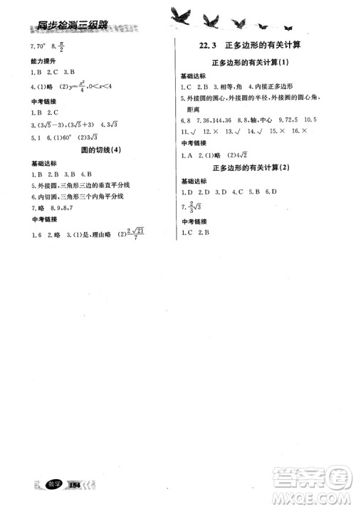 2018同步检测三级跳初三数学上参考答案 2018同步检测三级跳初三数学上参考答案