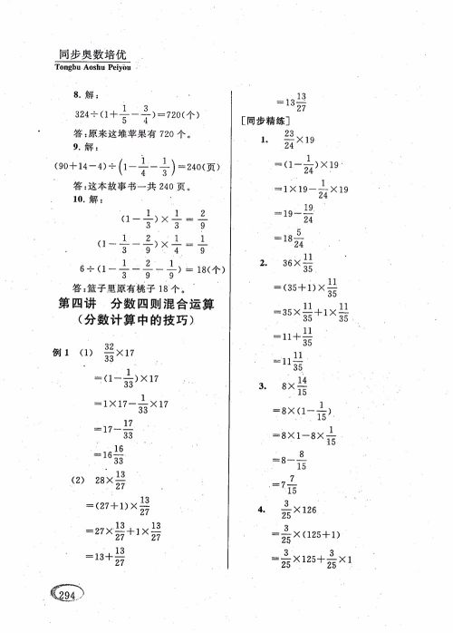 2018年新课程标准同步奥数培优小学生六年级人教版参考答案