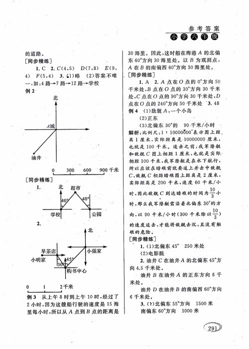 2018年新课程标准同步奥数培优小学生六年级人教版参考答案
