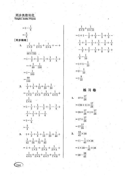 2018年新课程标准同步奥数培优小学生六年级人教版参考答案