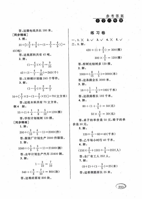 2018年新课程标准同步奥数培优小学生六年级人教版参考答案
