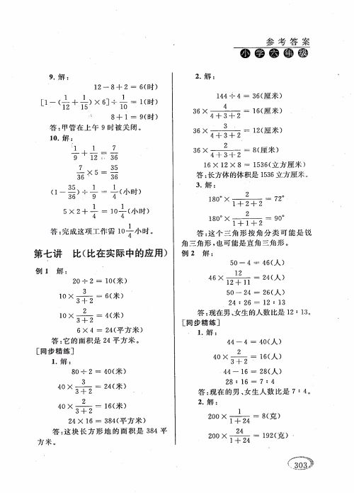 2018年新课程标准同步奥数培优小学生六年级人教版参考答案