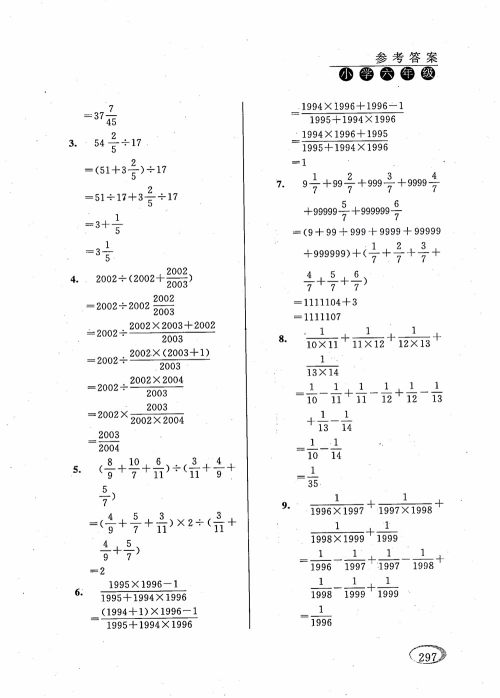 2018年新课程标准同步奥数培优小学生六年级人教版参考答案