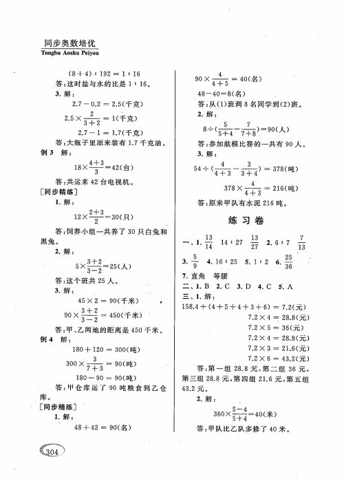 2018年新课程标准同步奥数培优小学生六年级人教版参考答案