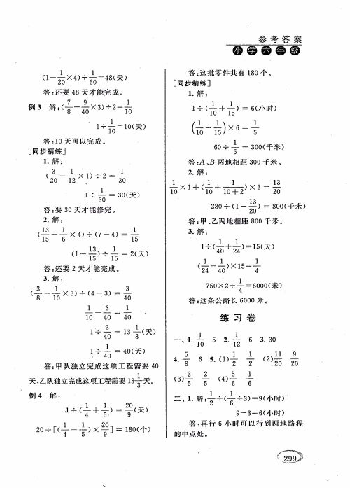 2018年新课程标准同步奥数培优小学生六年级人教版参考答案