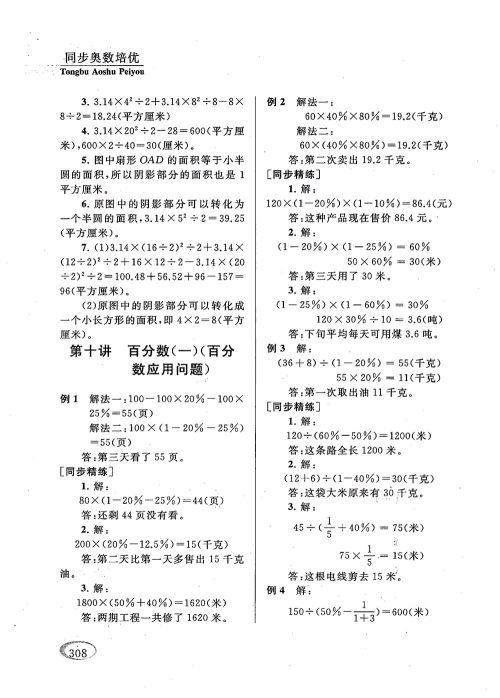 2018年新课程标准同步奥数培优小学生六年级人教版参考答案