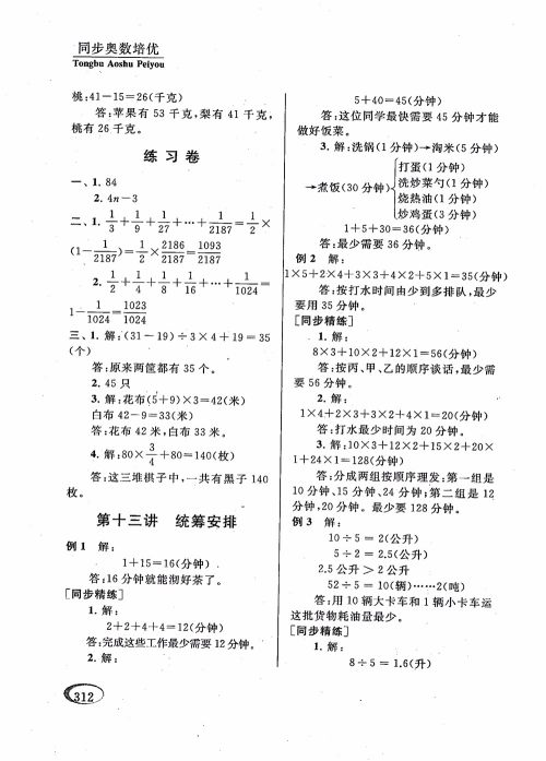 2018年新课程标准同步奥数培优小学生六年级人教版参考答案