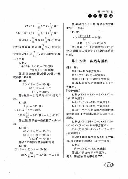 2018年新课程标准同步奥数培优小学生六年级人教版参考答案