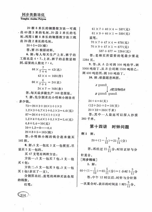 2018年新课程标准同步奥数培优小学生六年级人教版参考答案