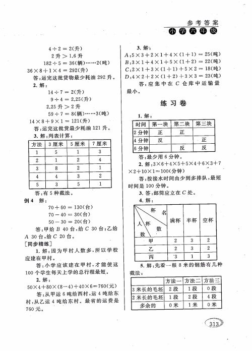 2018年新课程标准同步奥数培优小学生六年级人教版参考答案