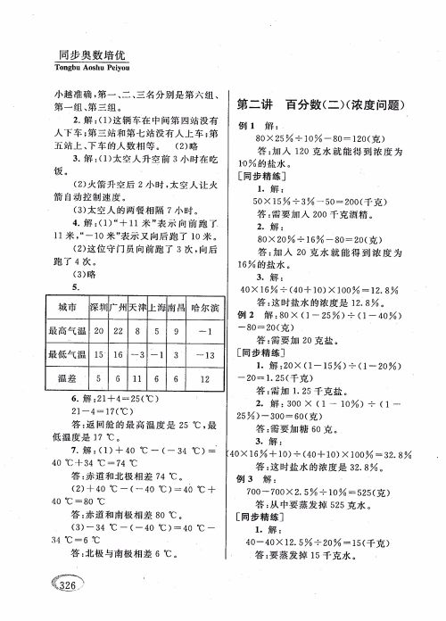 2018年新课程标准同步奥数培优小学生六年级人教版参考答案