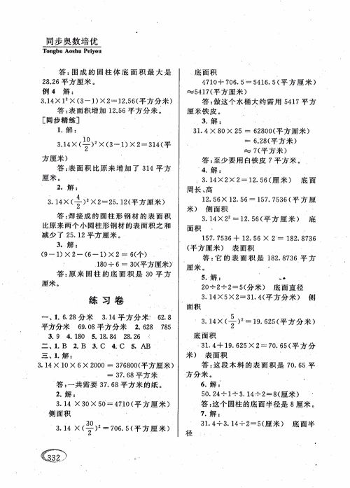 2018年新课程标准同步奥数培优小学生六年级人教版参考答案