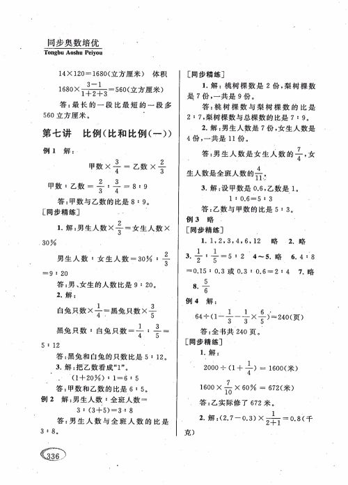 2018年新课程标准同步奥数培优小学生六年级人教版参考答案