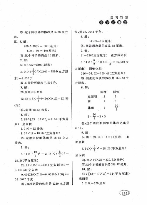 2018年新课程标准同步奥数培优小学生六年级人教版参考答案