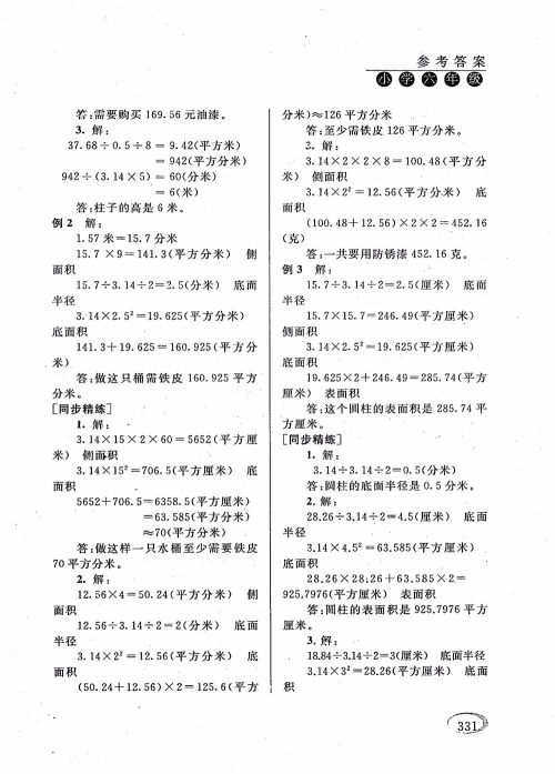 2018年新课程标准同步奥数培优小学生六年级人教版参考答案