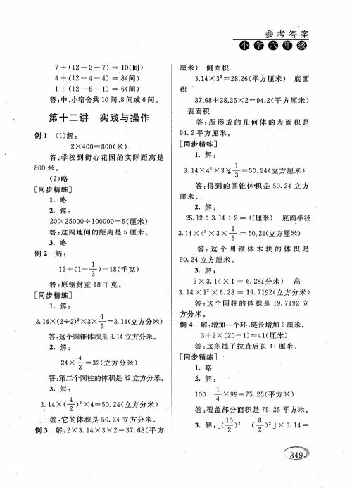 2018年新课程标准同步奥数培优小学生六年级人教版参考答案