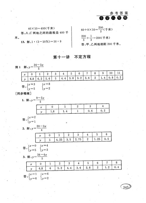 2018年新课程标准同步奥数培优小学生六年级人教版参考答案
