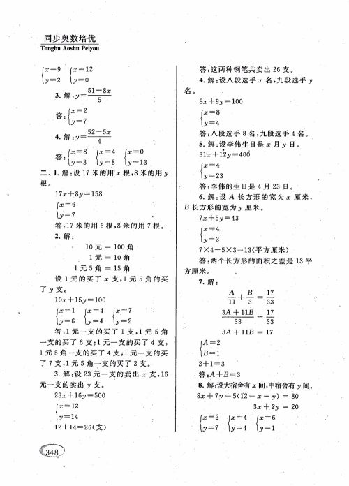 2018年新课程标准同步奥数培优小学生六年级人教版参考答案