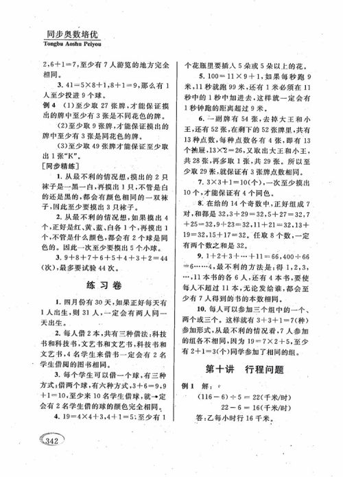 2018年新课程标准同步奥数培优小学生六年级人教版参考答案