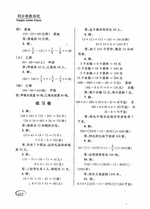 2018年新课程标准同步奥数培优小学生六年级人教版参考答案
