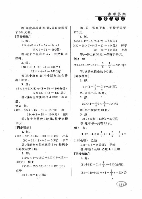2018年新课程标准同步奥数培优小学生六年级人教版参考答案