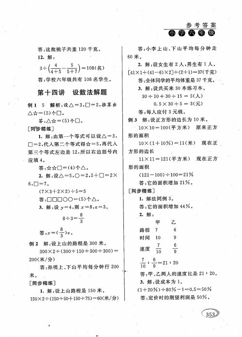 2018年新课程标准同步奥数培优小学生六年级人教版参考答案