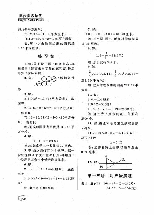 2018年新课程标准同步奥数培优小学生六年级人教版参考答案