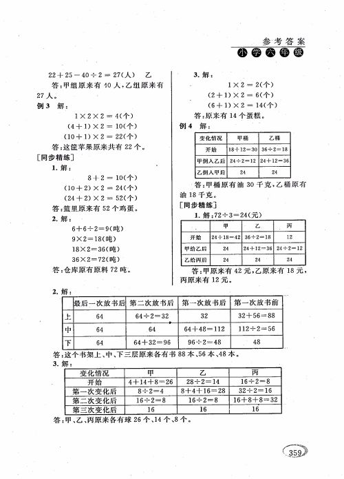 2018年新课程标准同步奥数培优小学生六年级人教版参考答案