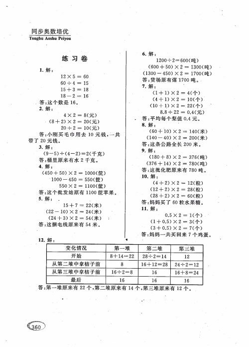 2018年新课程标准同步奥数培优小学生六年级人教版参考答案