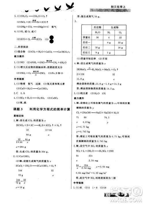 2018同步检测三级跳初三化学上参考答案