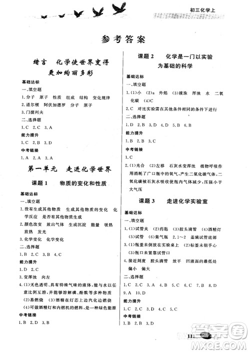 2018同步检测三级跳初三化学上参考答案