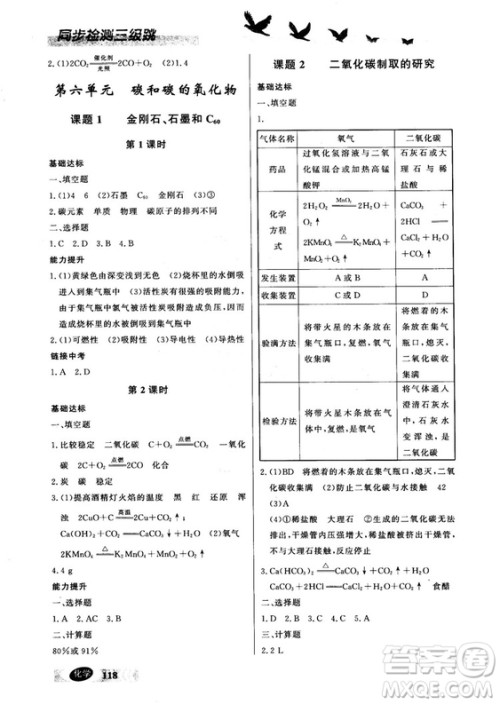 2018同步检测三级跳初三化学上参考答案