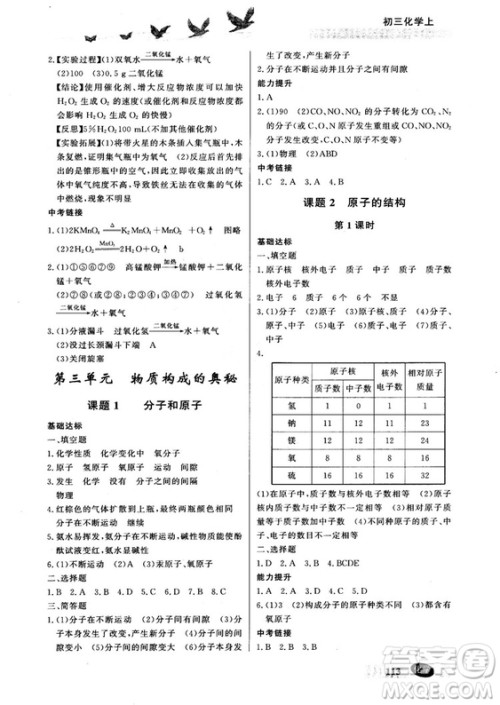 2018同步检测三级跳初三化学上参考答案