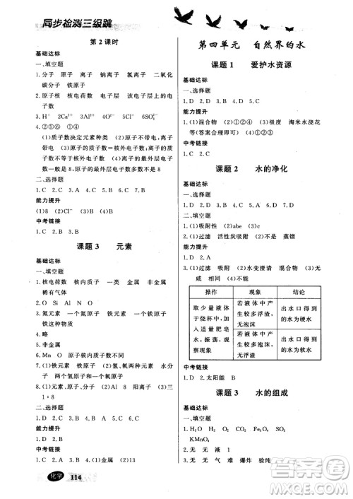 2018同步检测三级跳初三化学上参考答案