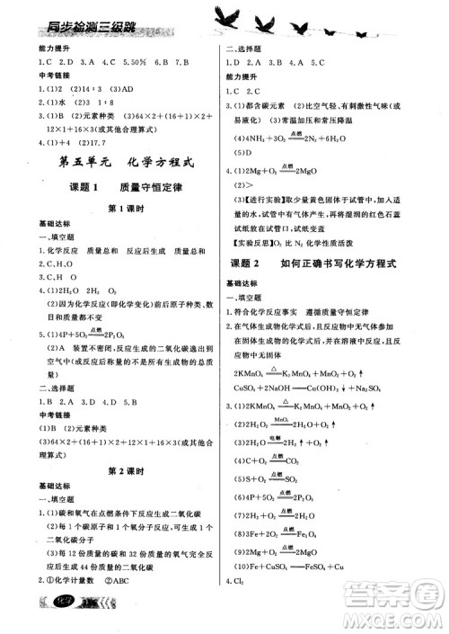 2018同步检测三级跳初三化学上参考答案