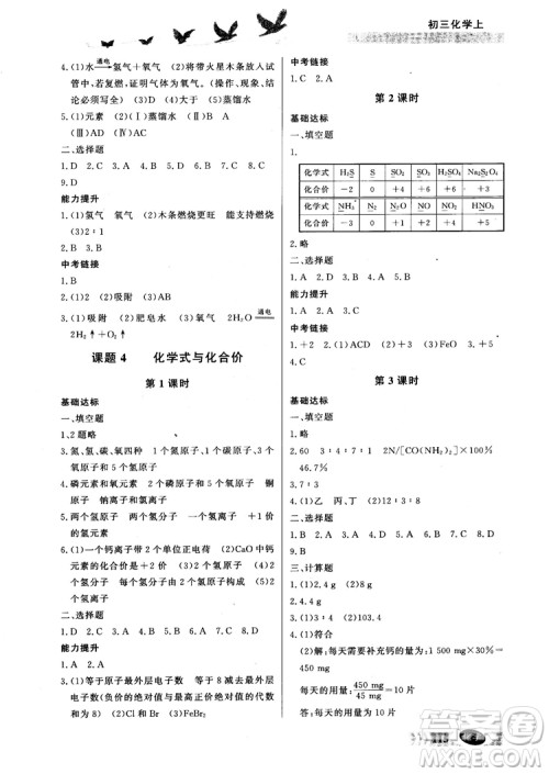 2018同步检测三级跳初三化学上参考答案