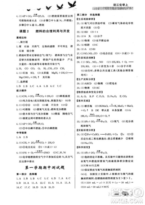 2018同步检测三级跳初三化学上参考答案 2018同步检测三级跳初三化学上参考答案