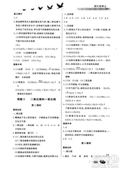 2018同步检测三级跳初三化学上参考答案 2018同步检测三级跳初三化学上参考答案