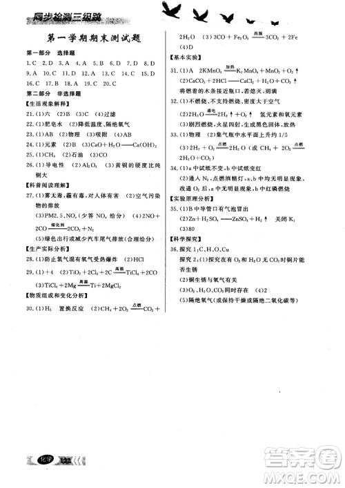 2018同步检测三级跳初三化学上参考答案