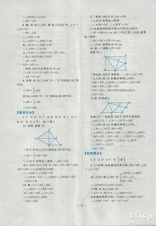 9787214182203启东黄冈作业本2018九年级上册数学北师大版答案