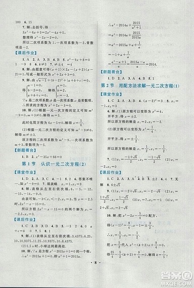 9787214182203启东黄冈作业本2018九年级上册数学北师大版答案